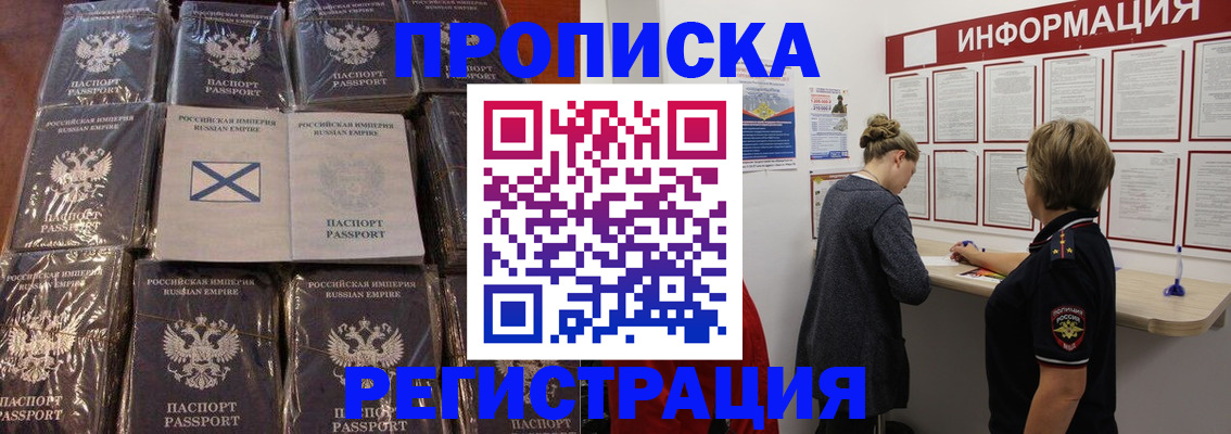 временная регистрация купить в Новомосковске