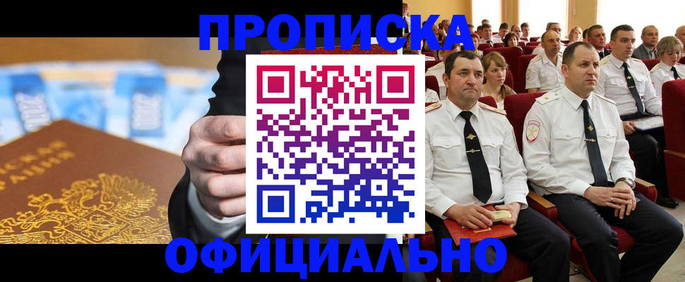 прописка законно в Новомосковске