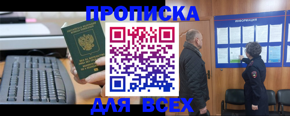 временная регистрация для всех в Новомосковске